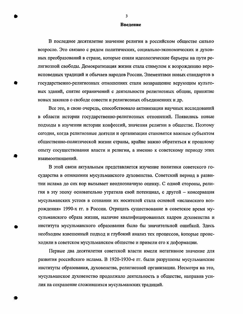 1. Мусульманское духовенство Татарстана численность и организация 