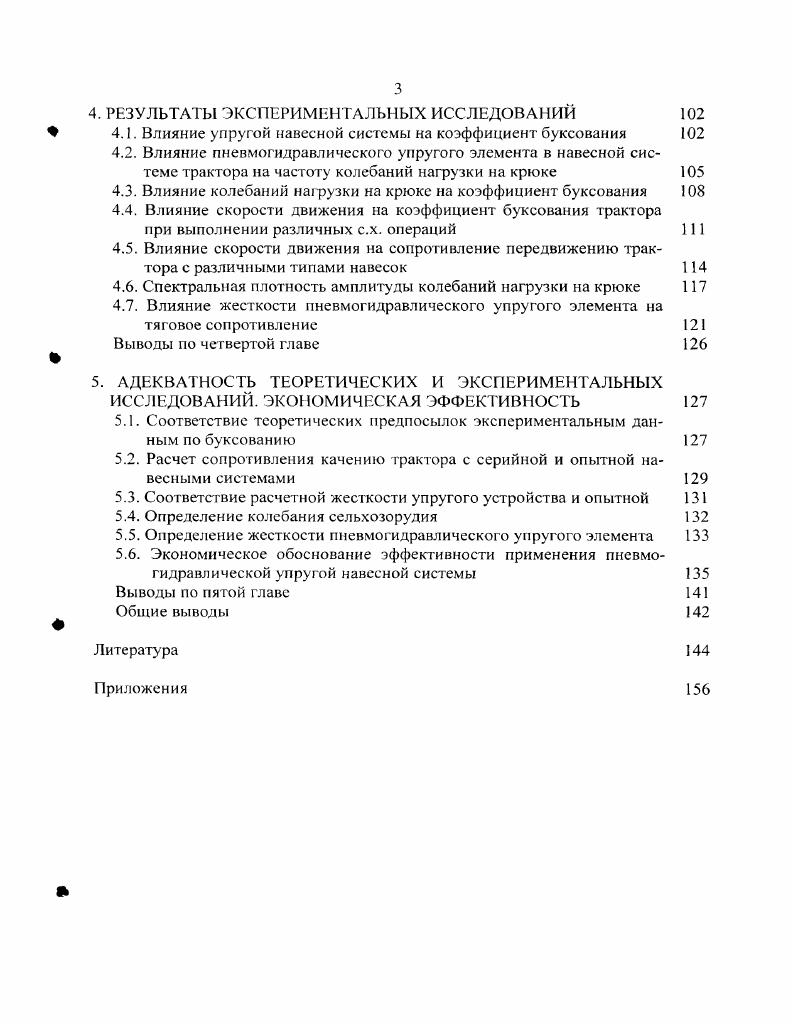1.1. Анализ факторов, влияющих на буксование трактора 