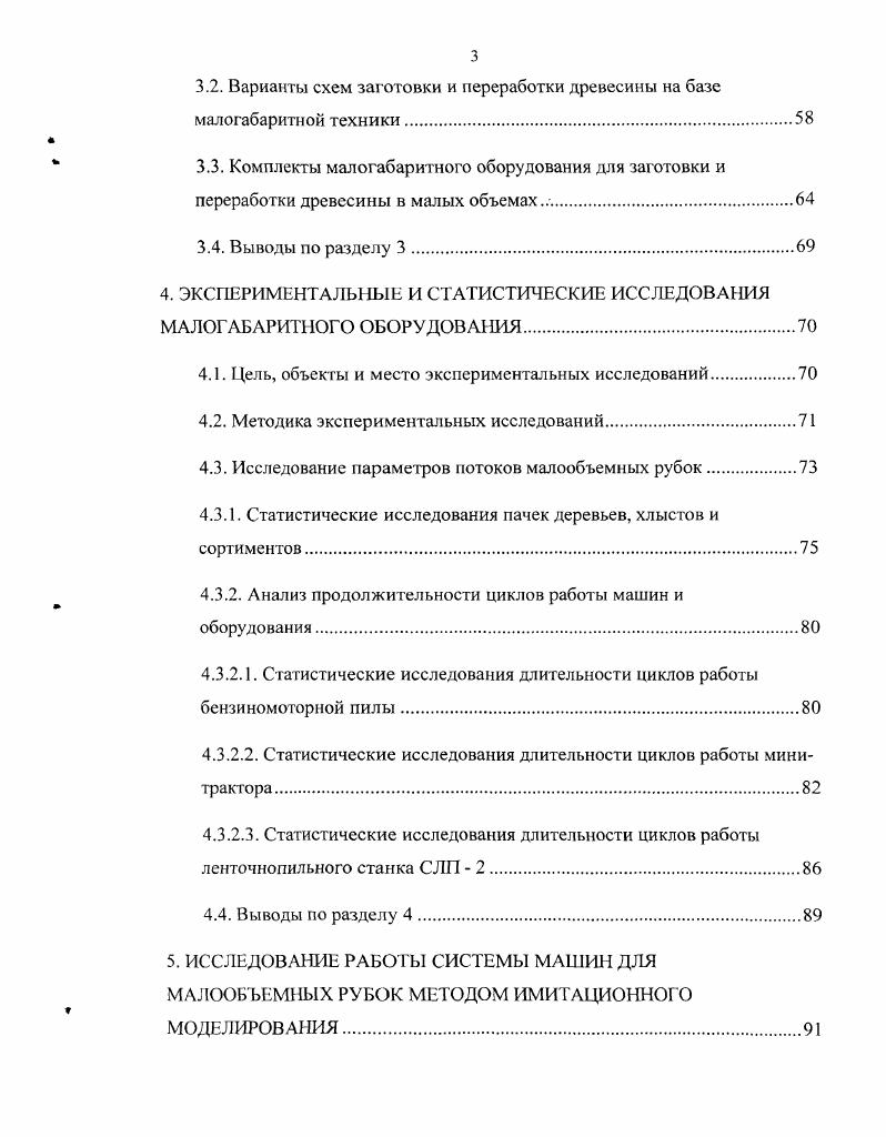 1.1. Статистические модели древостоев