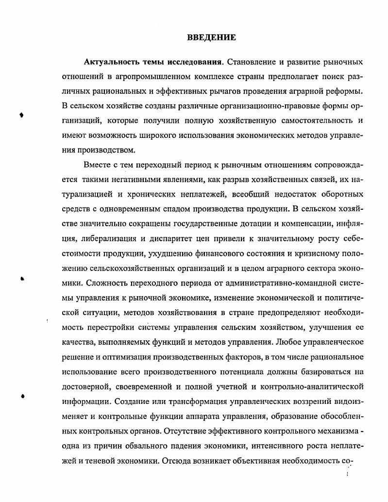 1.4. Система внутрихозяйственного контроля и основные направления