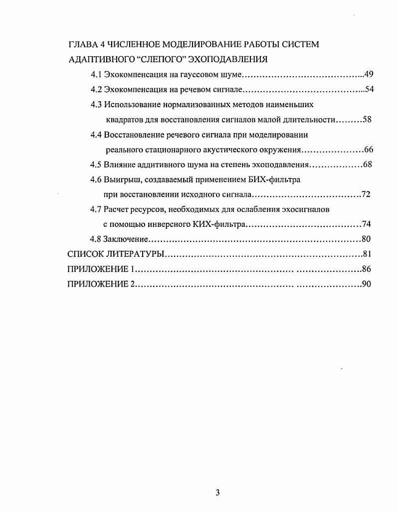 1.2.1 Слепое выравнивание, основанное на критерии