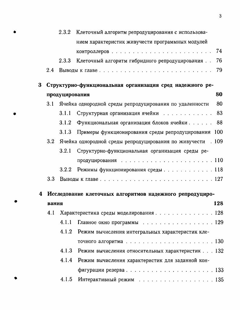 1.2 Организация параллельного репродуцирования программы
