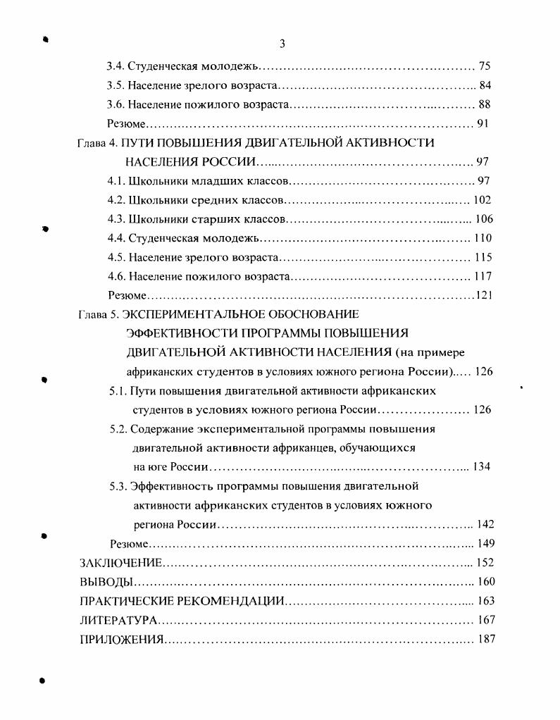1.1. Особенности и содержание двигательной активности