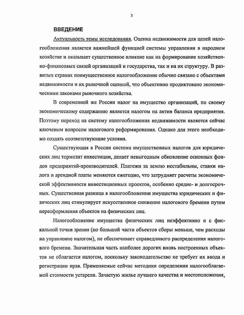 1.1. Формирование понятийного аппарата оценки объектов недвижимости 