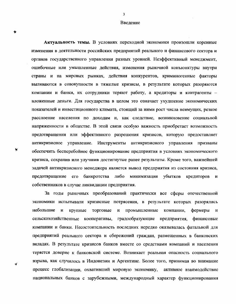 1.1 Объективный характер, понятие и сущность кризисов в банковской