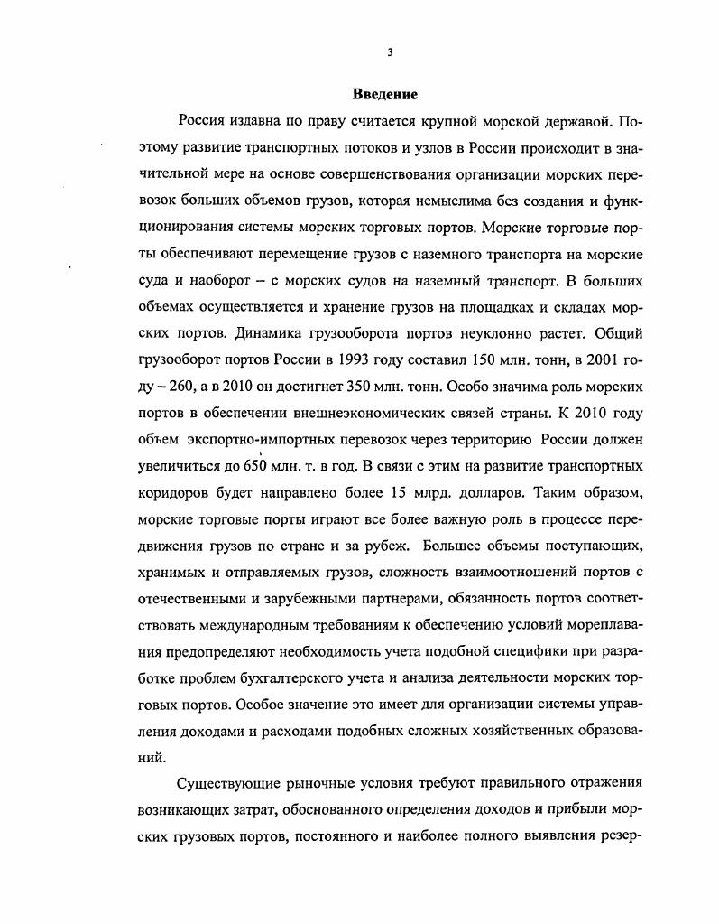 деятельности морского торгового порта 