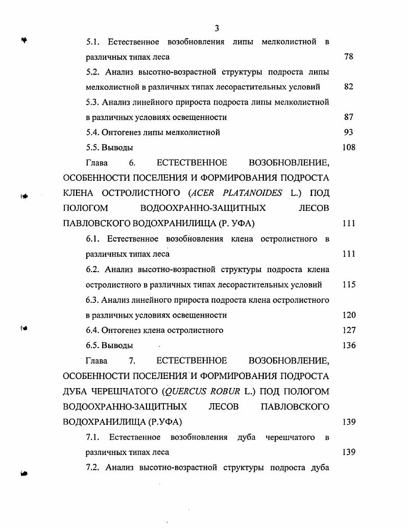 1.1. Ареалы распространения широколиственных пород