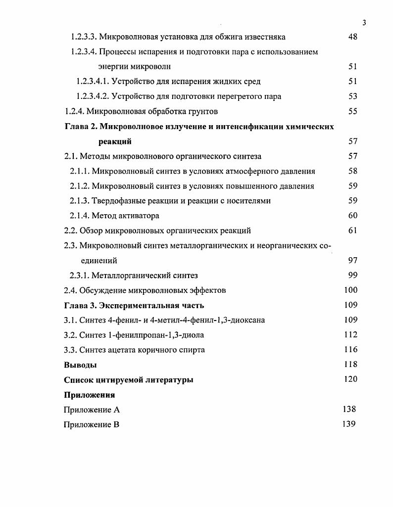 в различных областях науки и промышленности 