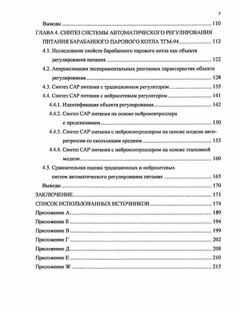 1.2. Анализ нейросетевых методов и моделей систем автоматического регулирования