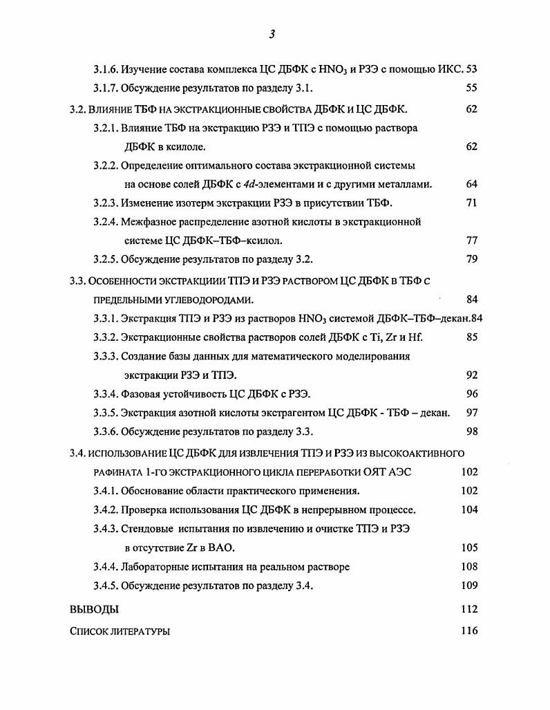 1.1.2. Экстракция нейтральными соединениями 