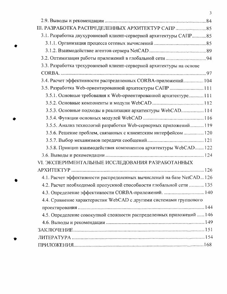 1.2.1. Классические и интеллектуальные САПР.