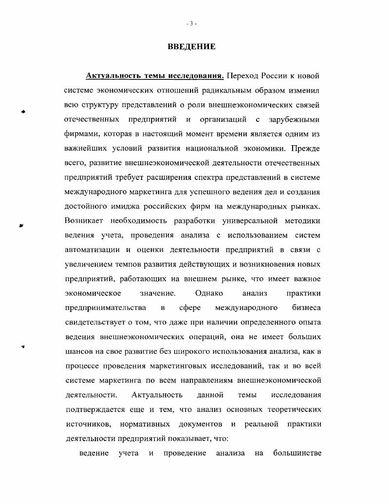 1.1. Направленность и технология проведения маркетинговых