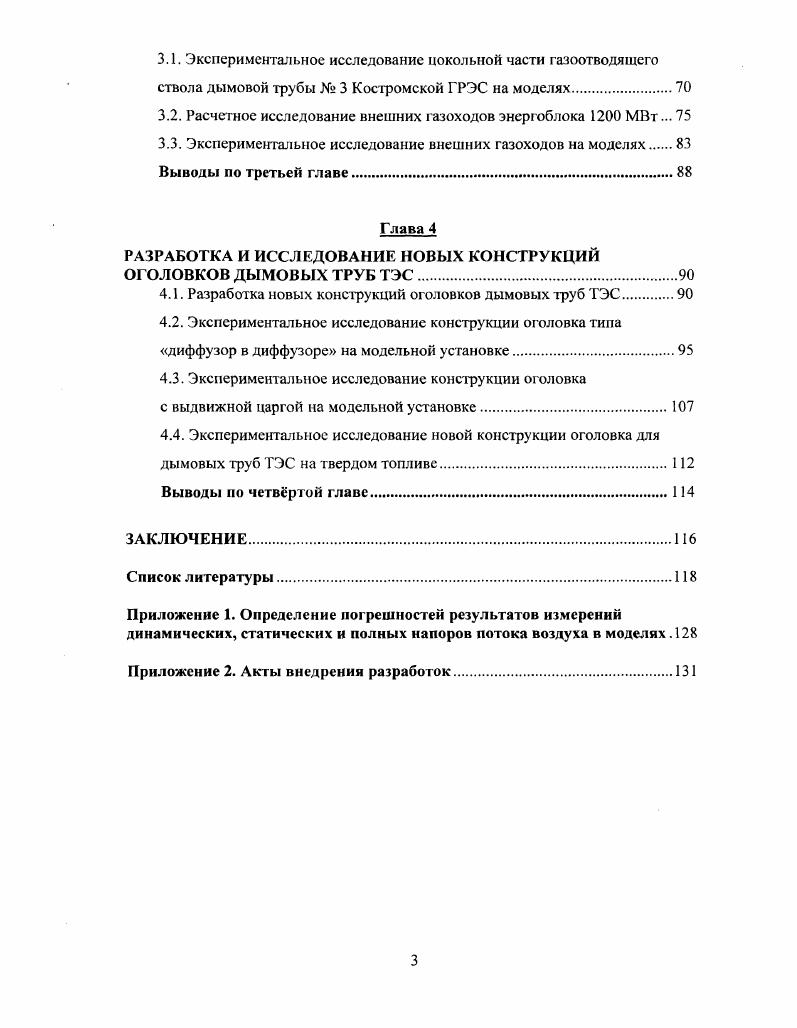 1.1. Анализ работы внешних газоходов ТЭС.