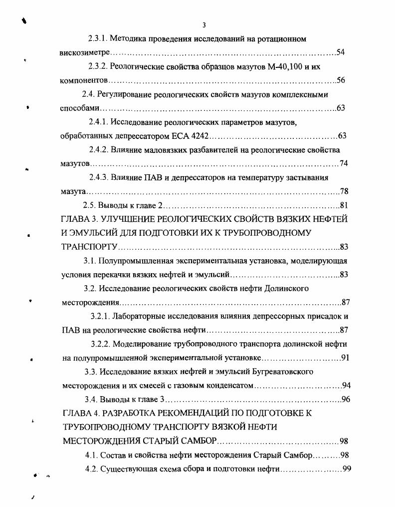 1.2. Асфалыосмолопарафиновые отложения АСПО при добыче