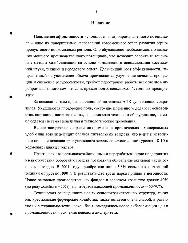 
1.2. Агропромышленный производственный потенциал как основной