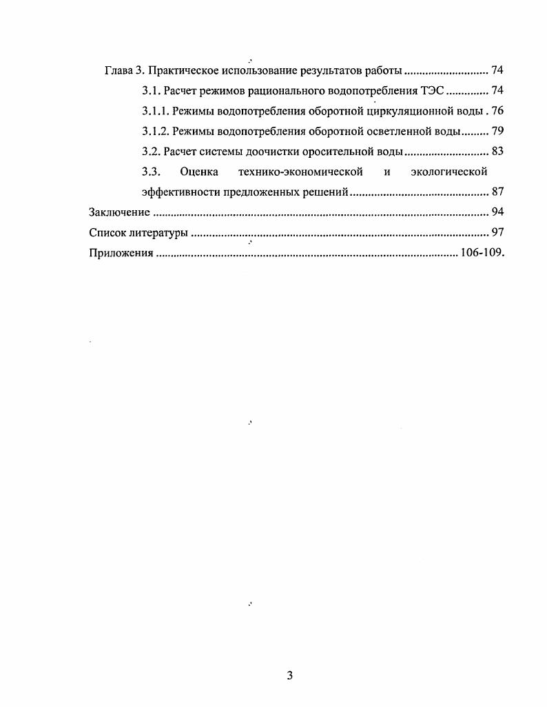 1.1. Основные области применения технической воды и особенности водоснабжения ТЭС.