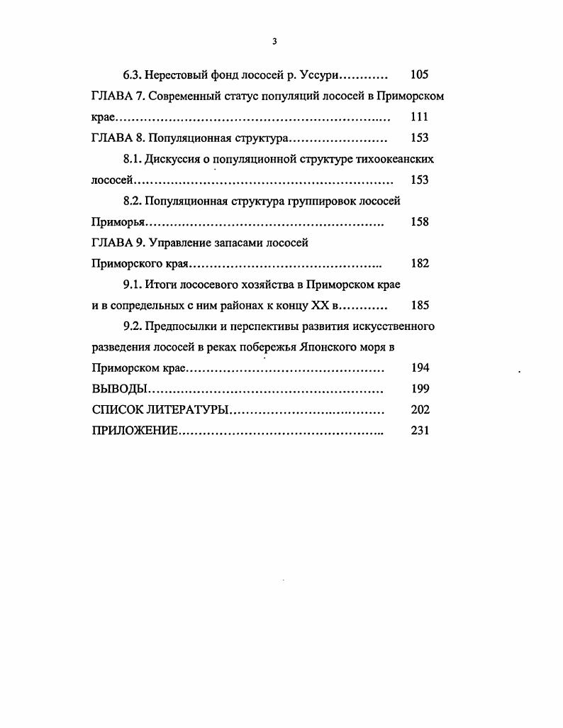 2.1. Особенности климатических условий района исследований. 
