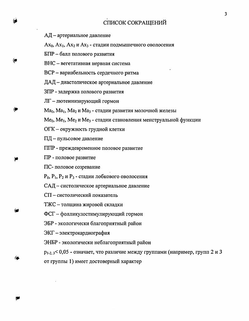 1.3. Классификации нарушений репродуктивной системы в период ее становления
