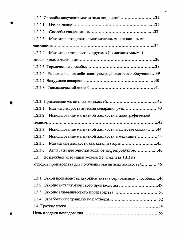 1.2.1. Получение жирноароматических серосодержащих соединений алкилировэнием тиолое