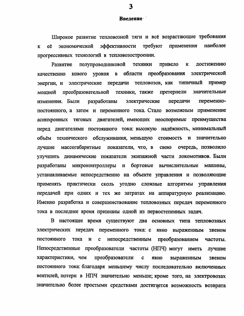 1.3. Алгоритмы управления непосредственными преобразователями частоты