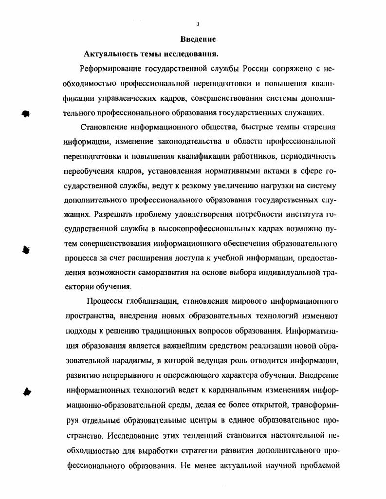 профессионального образования государственных служащих