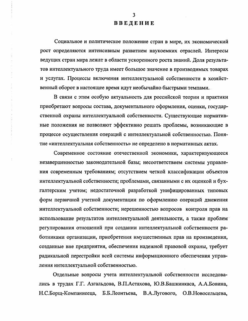 1.2. Состав и классификация интеллектуальной собственности