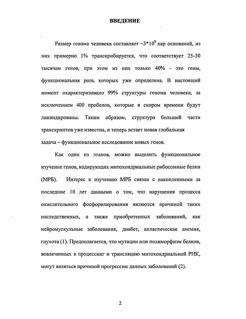 2. Эволюция митохондриальных белков дрожжей