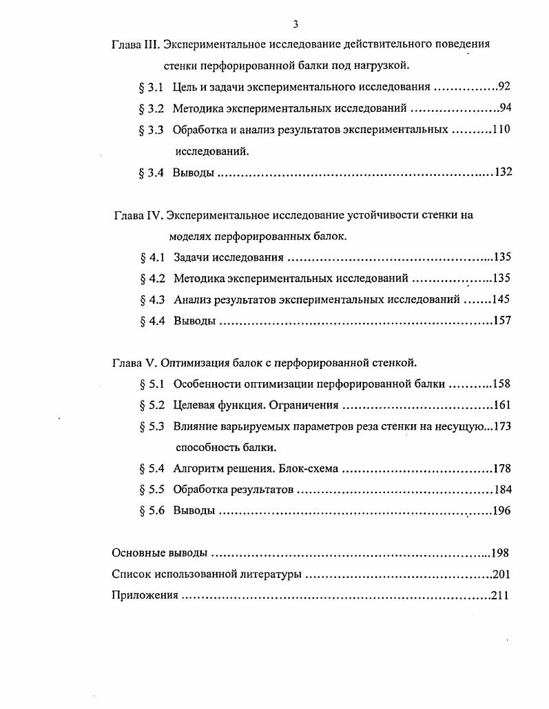  1.2 История развития перфорированных стержней. Область их.