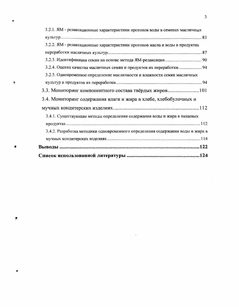 1.2. Математическая обработка огибающих сигналов спинового эха.