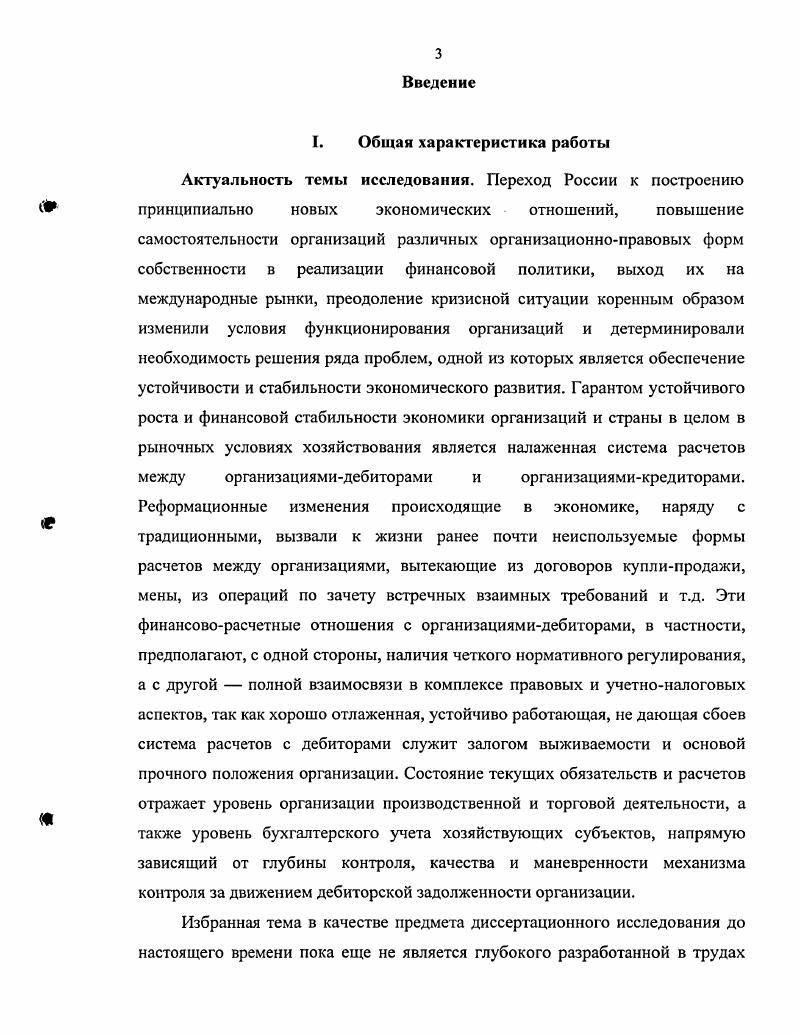 1.2. Безналичные расчеты с дебиторами и кредиторами, проблемы