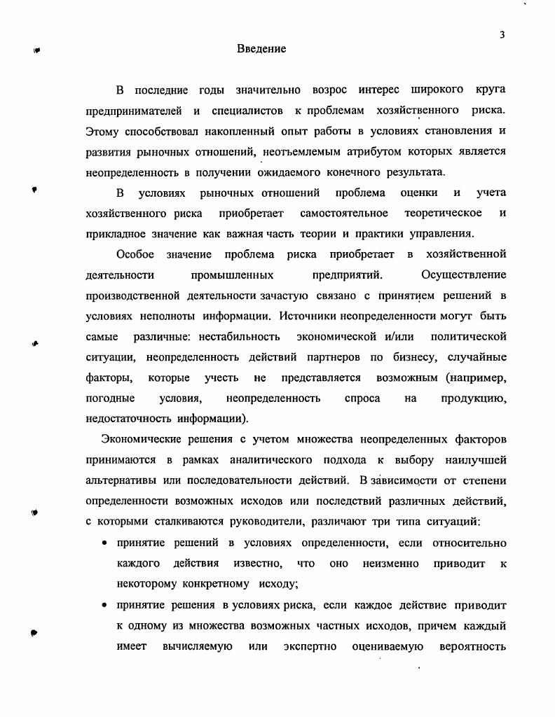 1.2 Классификации хозяйственных рисков