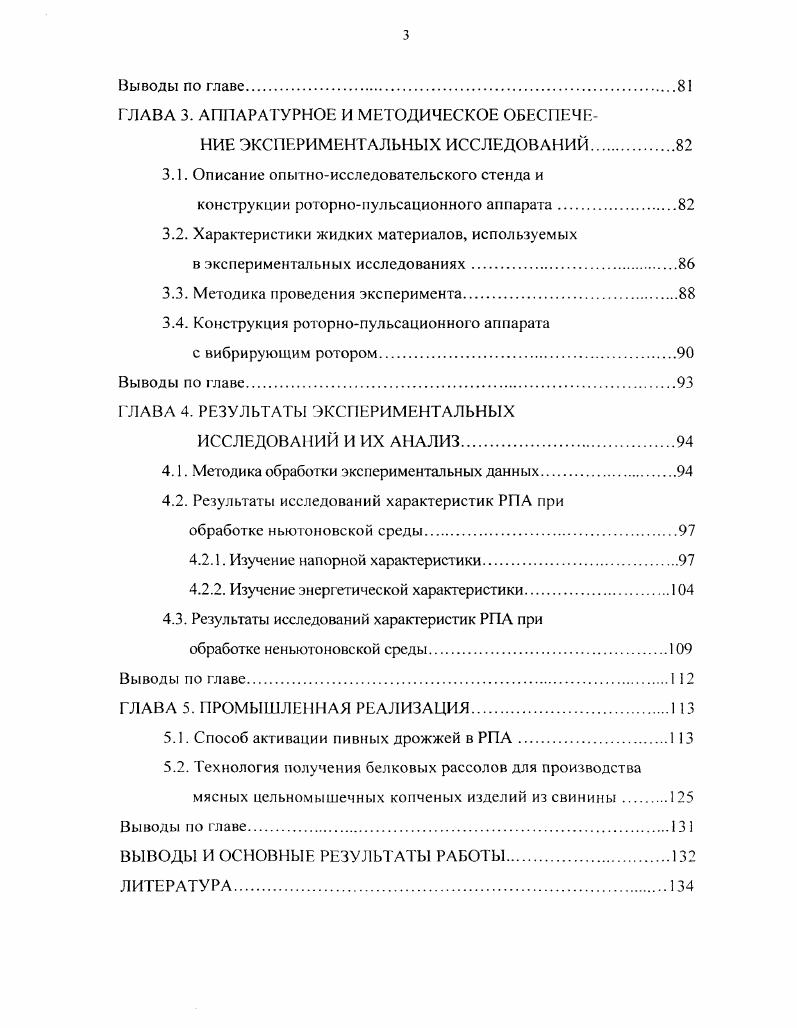 1.1. Конструкции гомогенизаторов и диспергаторов в