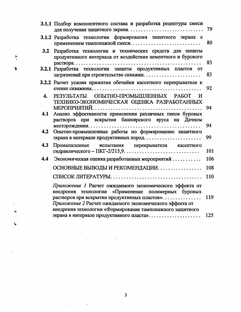 1.2 Анализ состояния проблемы заканчивания скважин 