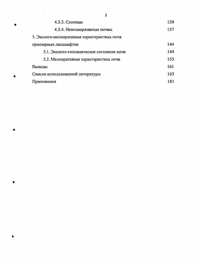 1.2. Рельеф и почвообразующие породы 