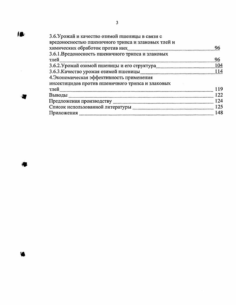 1.2. Биология и экология пшеничного трипса и