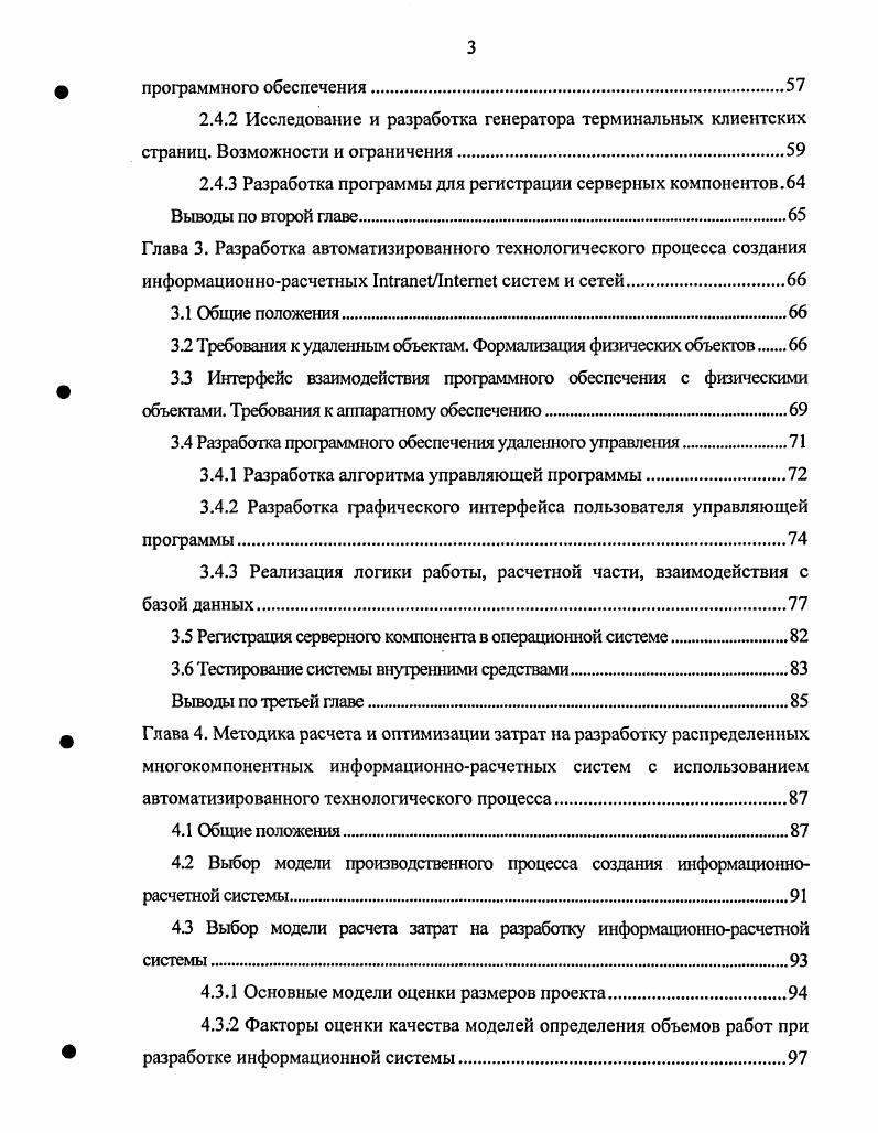 1.3 Сравнительный анализ достоинств и недостатков существующих решений. Обоснование выбора способа удаленного клиентсерверного взаимодействия информационнорасчетных систем.