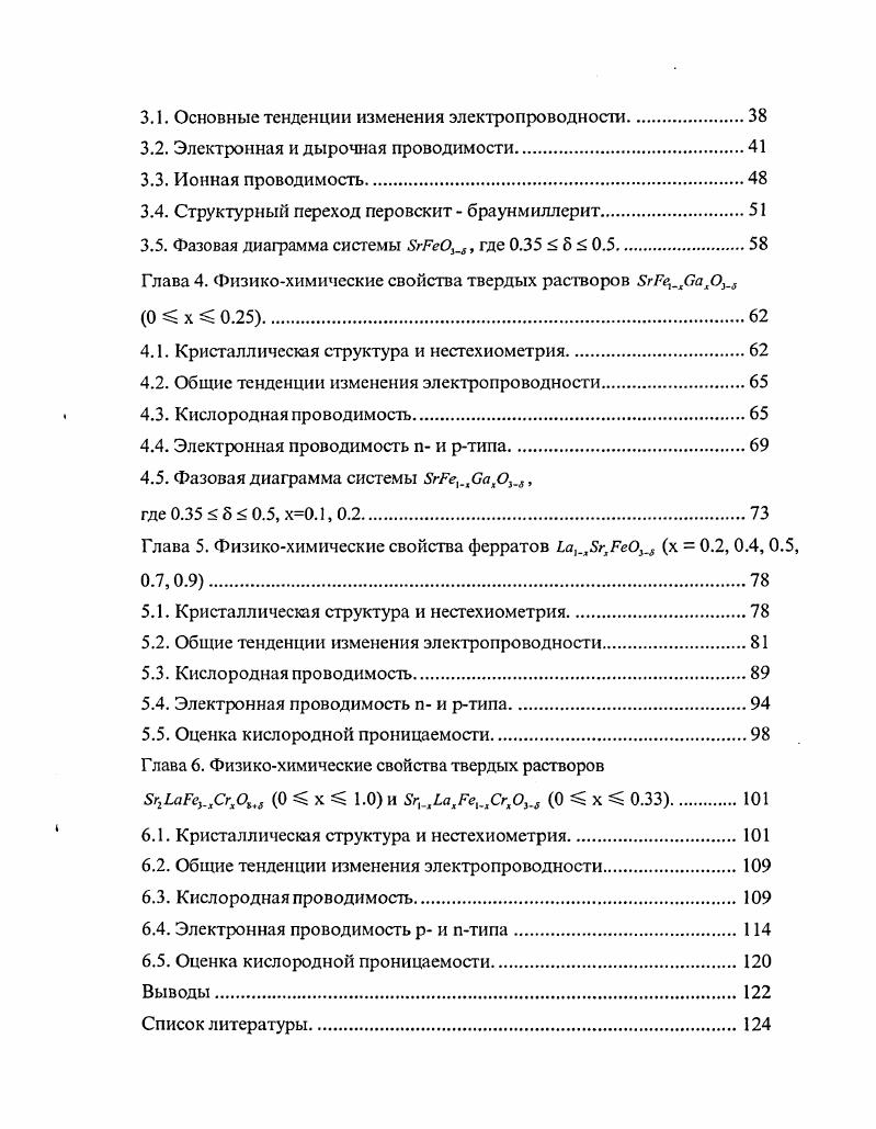 1.1. Фазовые соотношения в системе БгРеОуб, где 0  8  0.5