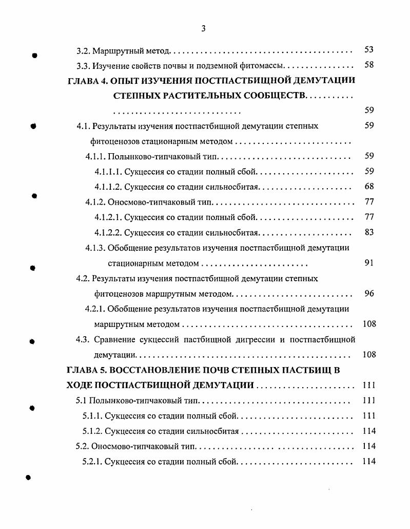 1.5.2. Прочие типы растительности. 