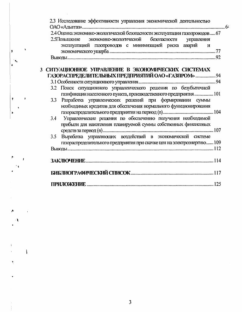 1.3 Математические модели системных связей экономики предприятия для
