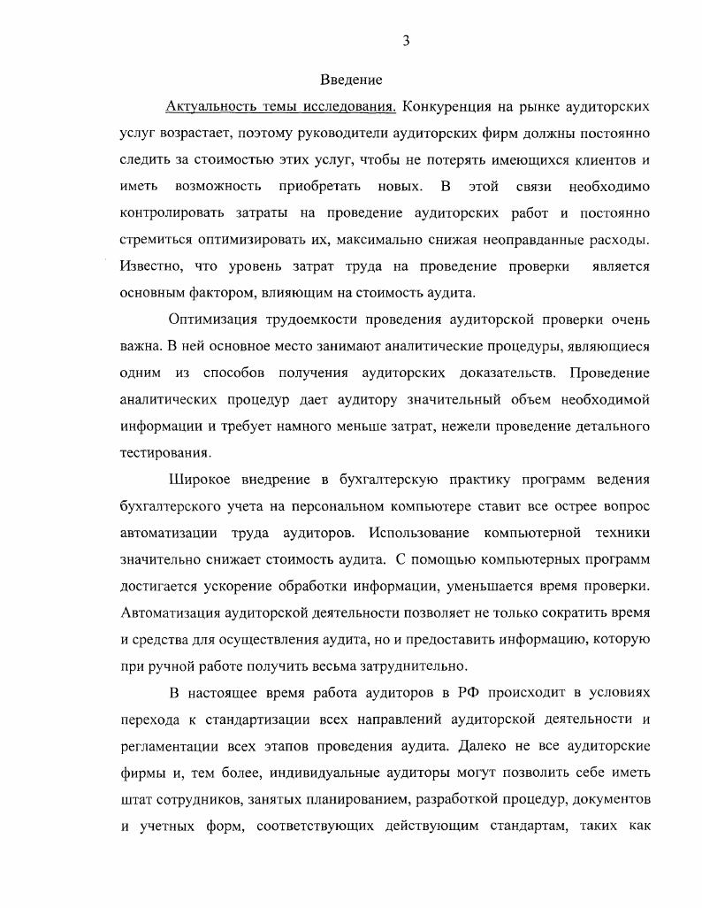 1.1. Аналитические процедуры в аудите.