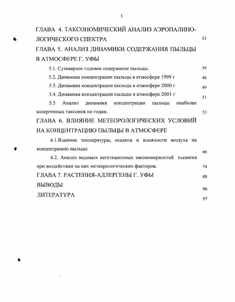 1.1. Анализ аэроналинологических исследований, проводимых в 6 мире
