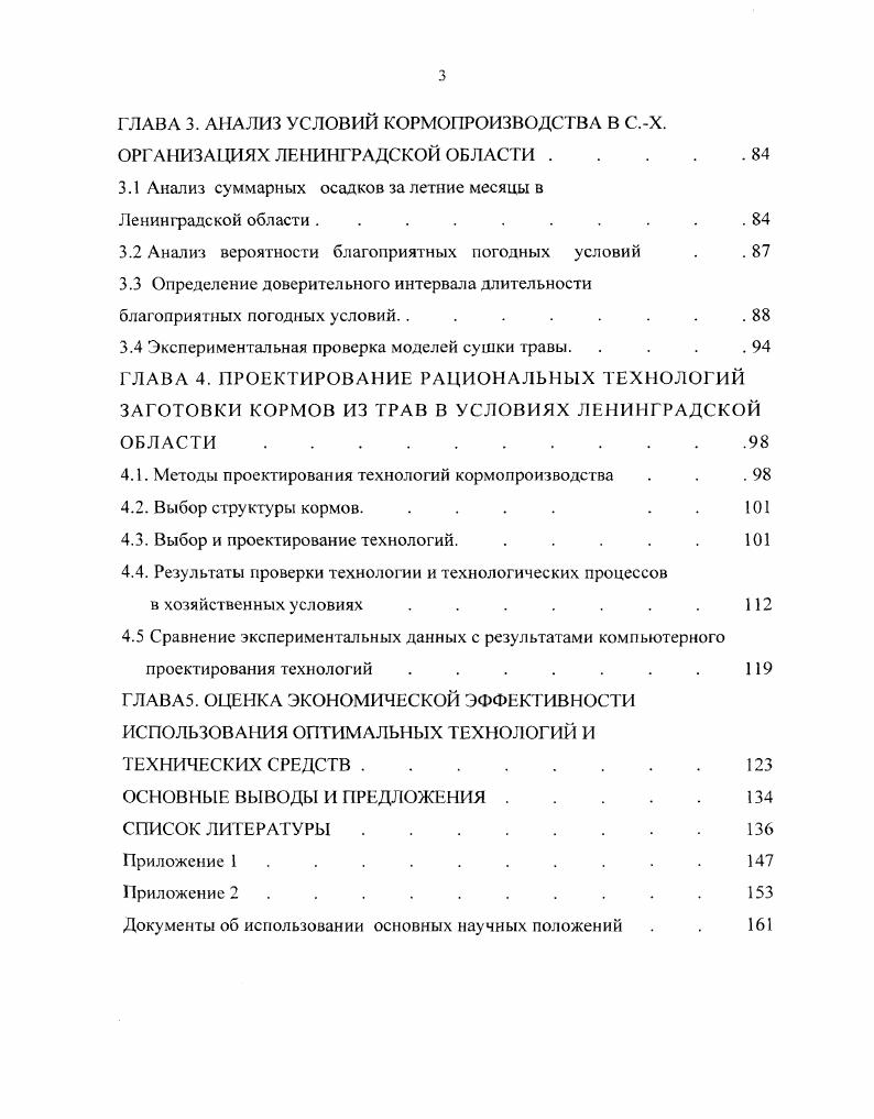 1.1 Анализ состояния кормопроизводства на примере базовых хозяйств