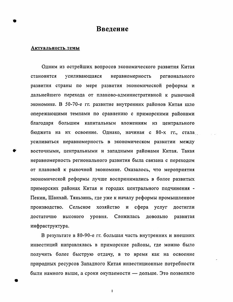1.1 Важность освоения западных районов Китая