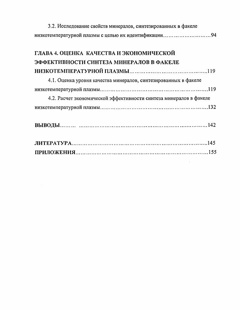 .1.2. Свойства ювелирных камней и синтетических минералов.