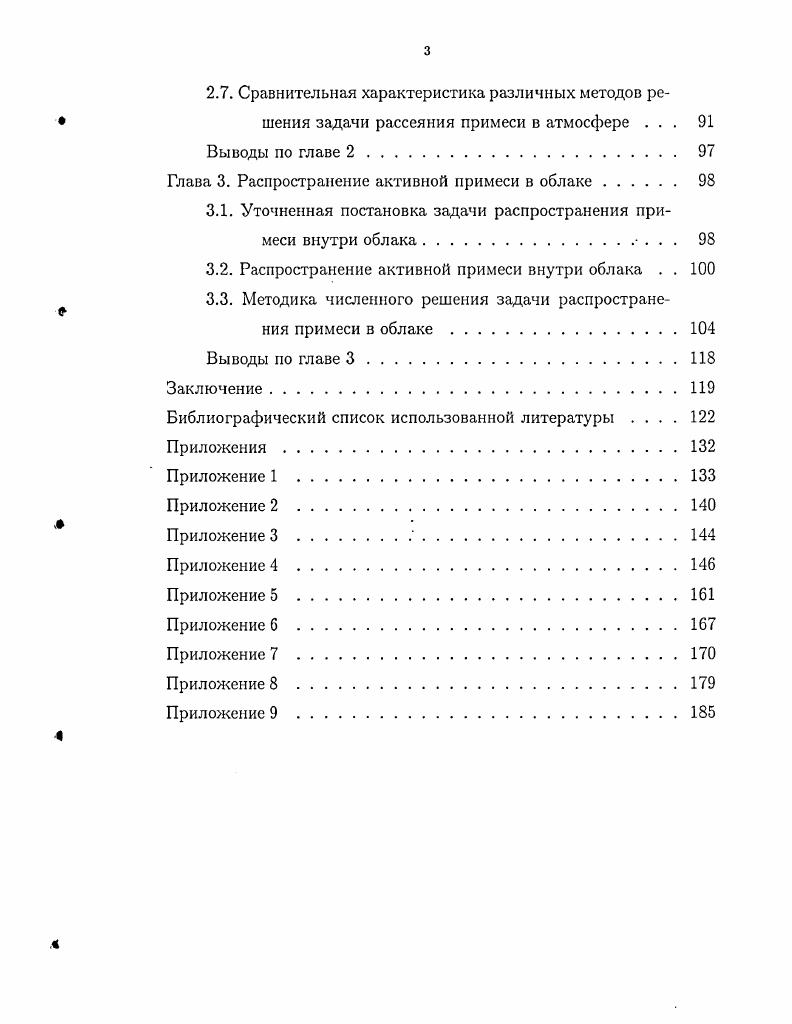 ческого уравнения турбулентной диффузии.