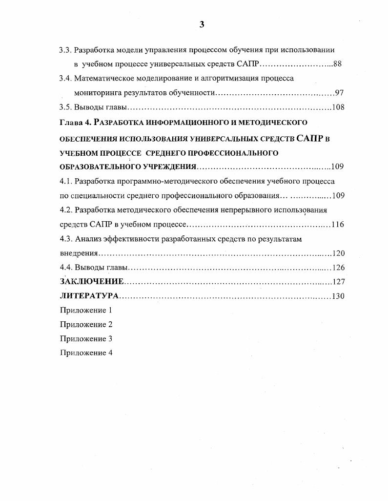 СПЕЦИАЛИСТОВ С ИСПОЛЬЗОВАНИЕМ СОВРЕМЕННЫХ КОМПЬЮТЕРНЫХ ТЕХНОЛОГИЙ.