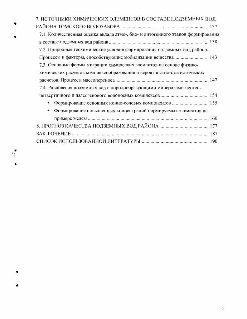 2. ЭКОНОМИЧЕСКИЕ И ПРИРОДНЫЕ УСЛОВИЯ РАЙОНА ТОМСКОГО ВОДОЗАБОРА.