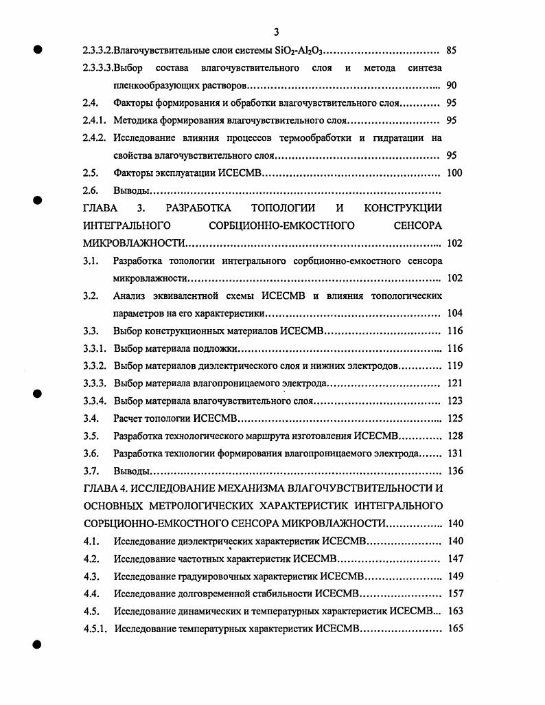 Основные понятия пирометрии. Характеристики влагосодержания и