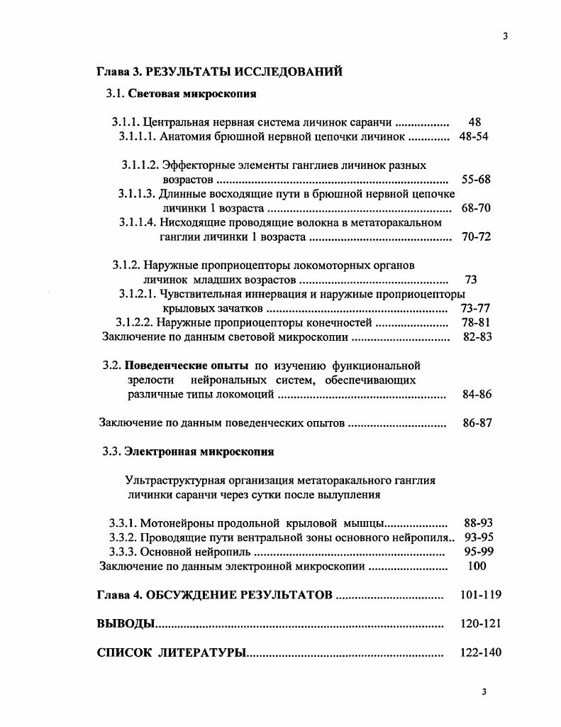 1.2. Развитие нервной системы насекомых в эмбриогенезе и личиночном онтогенезе 