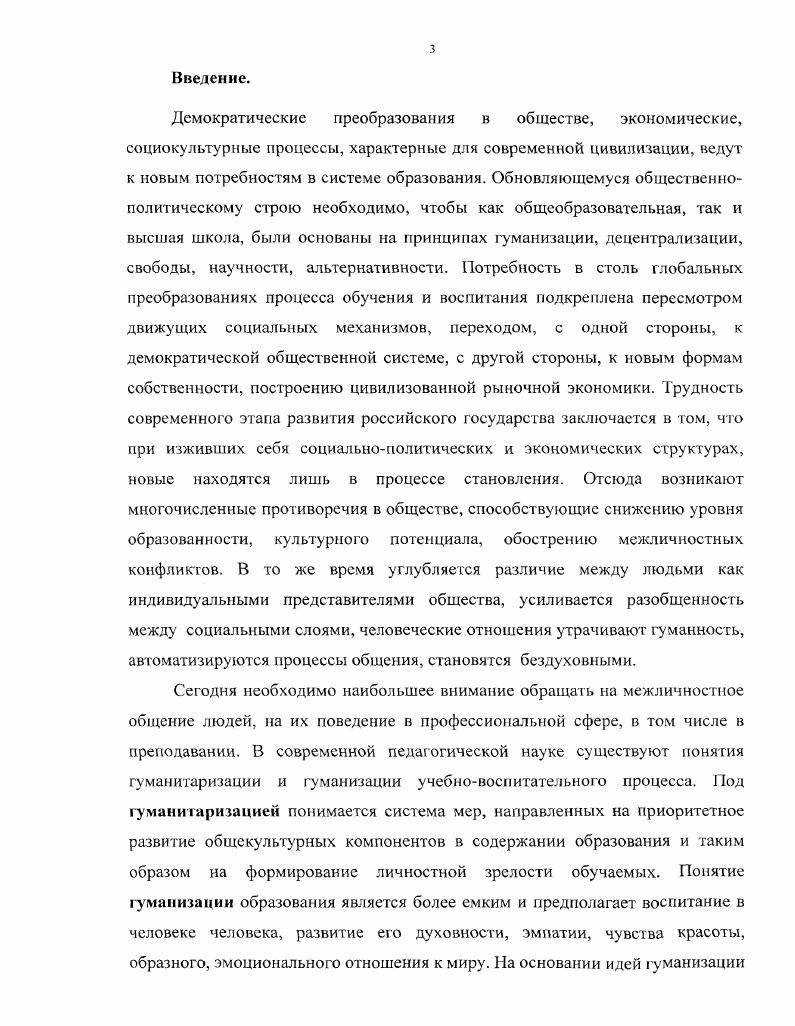 в учебновоспитательной деятельности